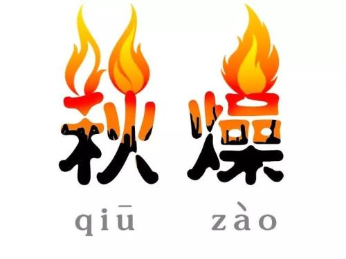 秋天特别干燥，深圳按摩教你怎么预防秋燥